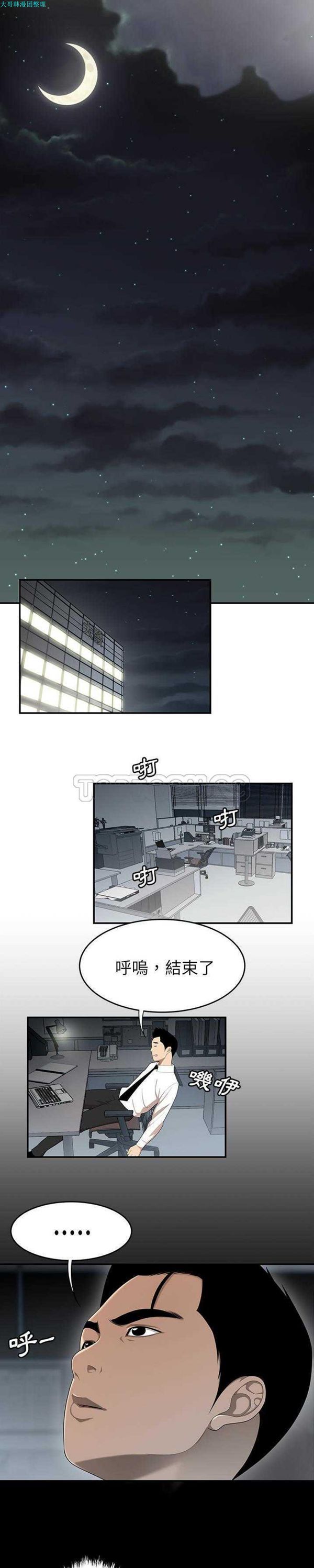 性爱百分百 第31话 第11页