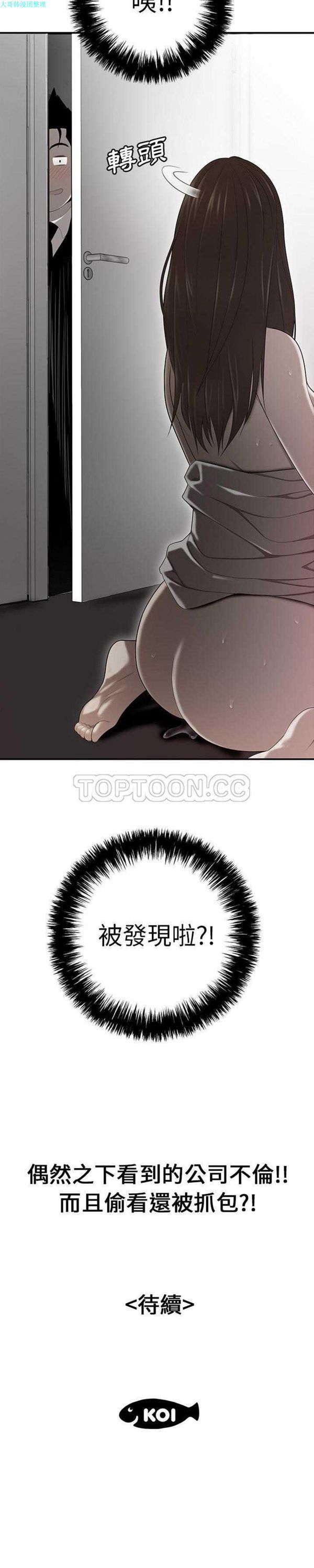 性爱百分百 第31话 第21页