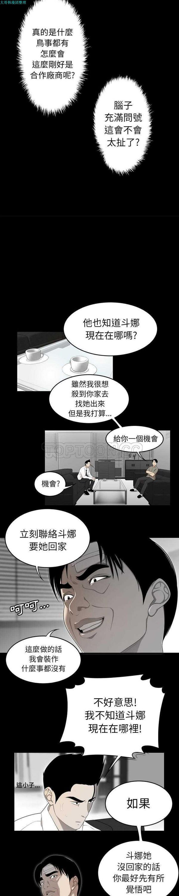 性爱百分百 第31话 第12页