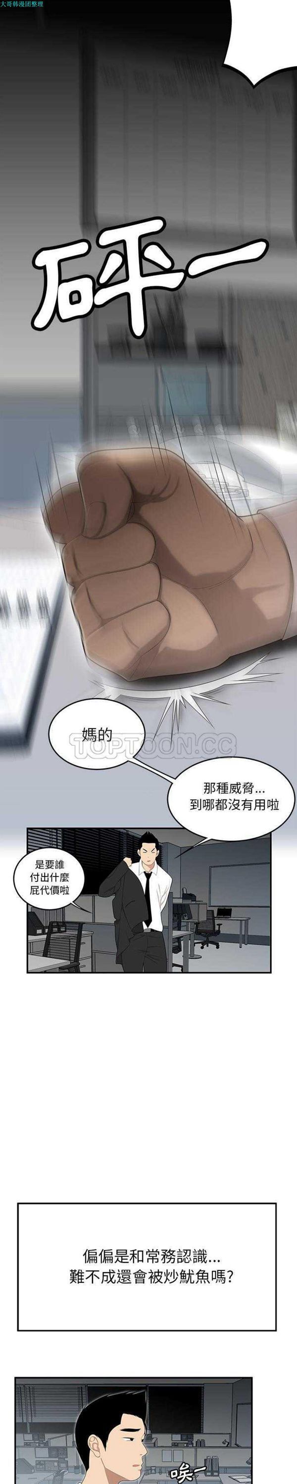 性爱百分百 第31话 第14页