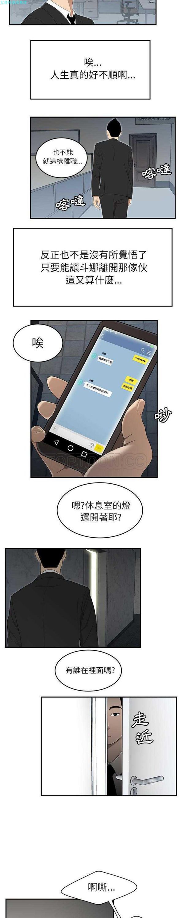 性爱百分百 第31话 第15页