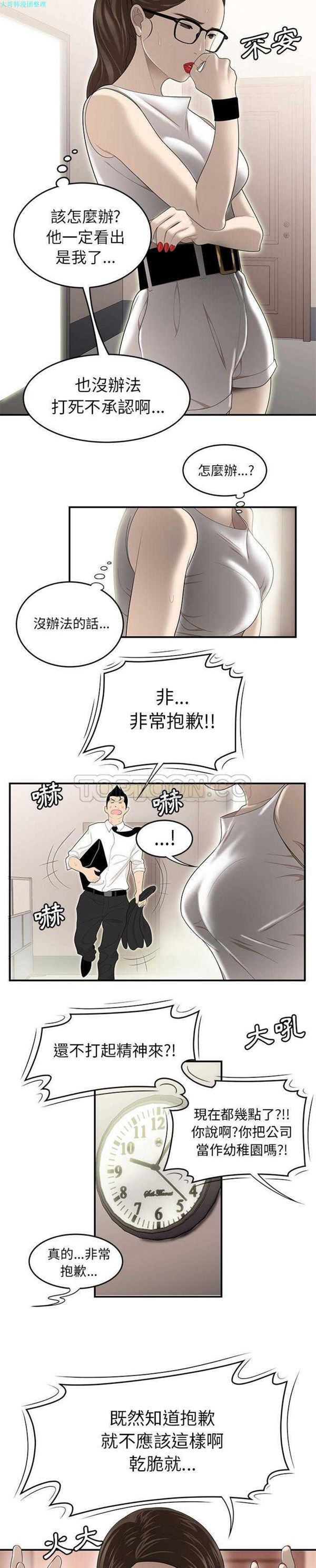 性爱百分百 第32话 第9页