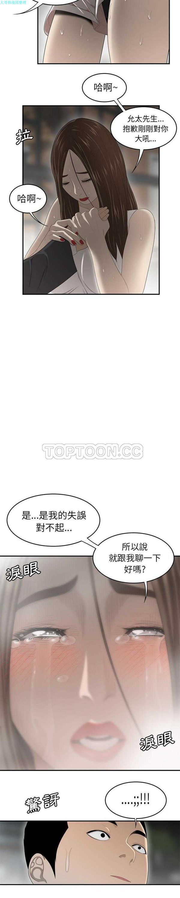 性爱百分百 第32话 第19页