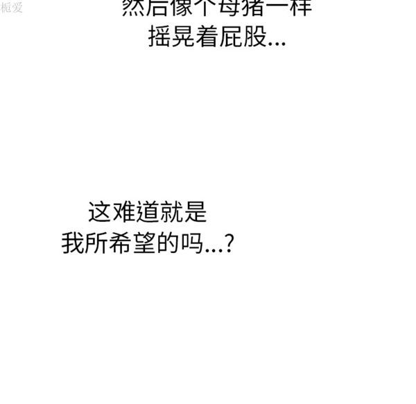 性爱百分百 第36话 第94页