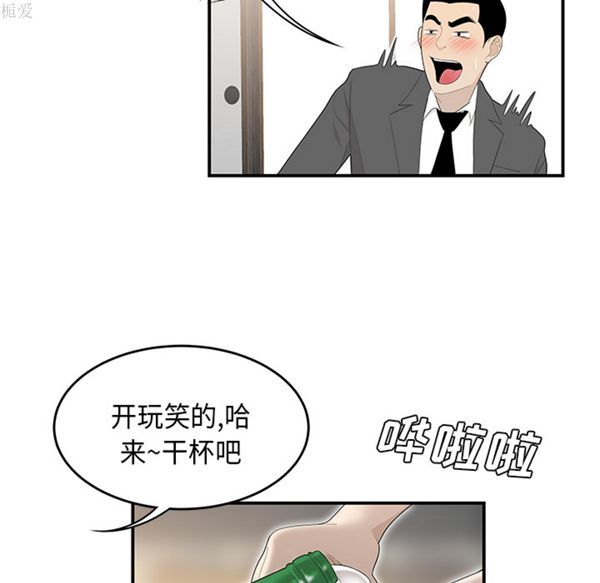 性爱百分百 第36话 第27页