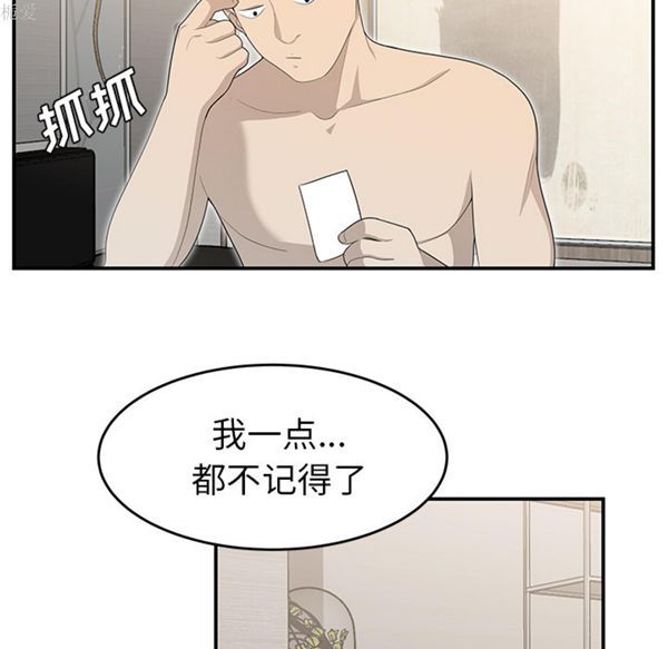 性爱百分百 第36话 第57页