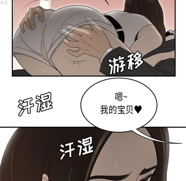 性爱百分百 第33话 第61页
