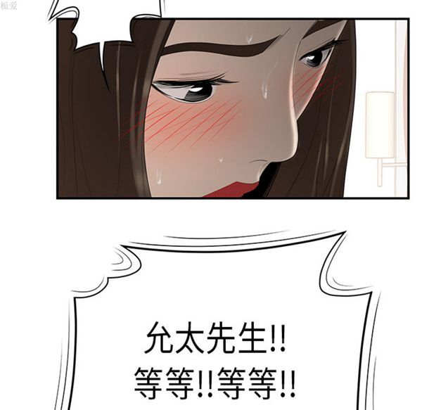 性爱百分百 第33话 第63页