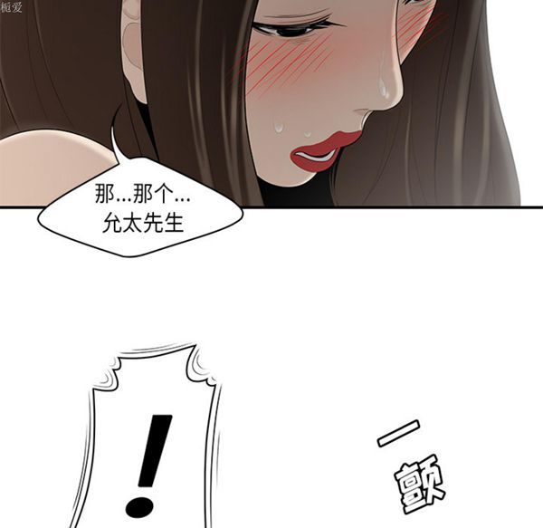 性爱百分百 第33话 第62页