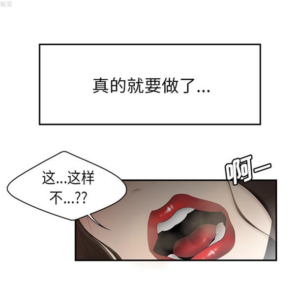 性爱百分百 第33话 第69页