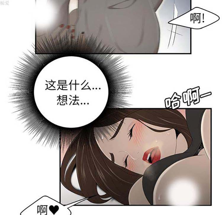 性爱百分百 第33话 第74页