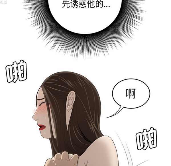 性爱百分百 第33话 第78页