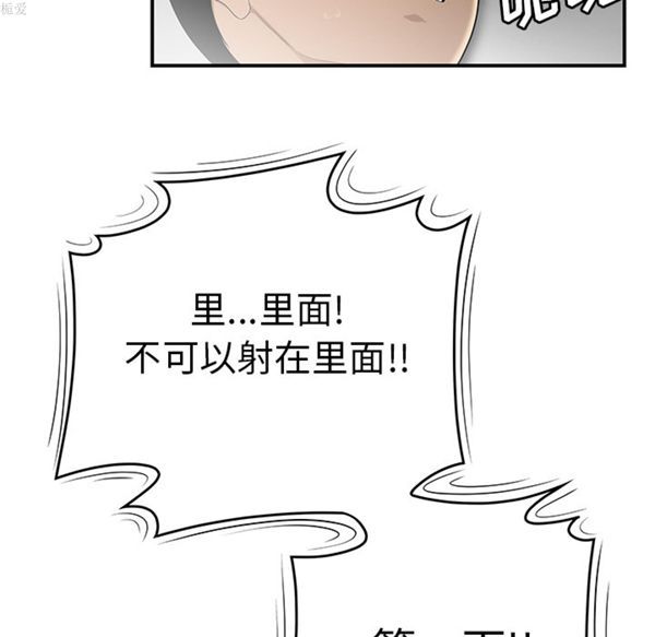 性爱百分百 第33话 第84页