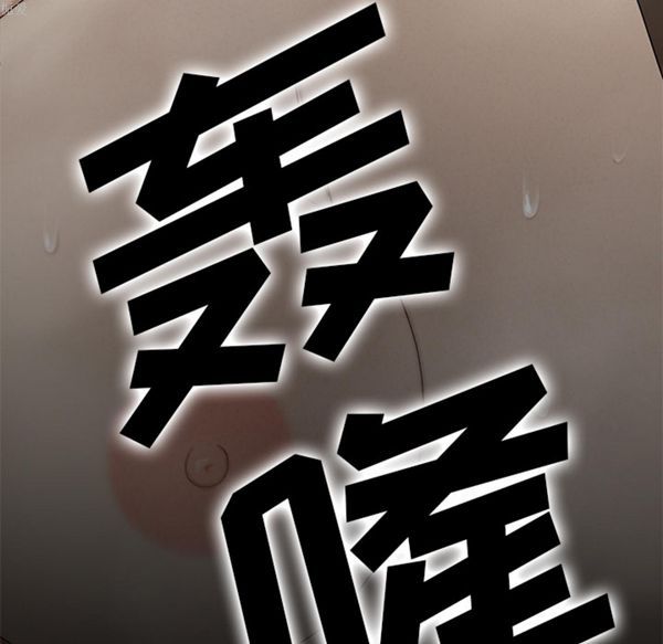 性爱百分百 第33话 第89页