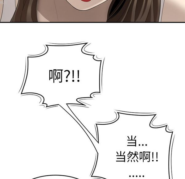 性爱百分百 第33话 第34页
