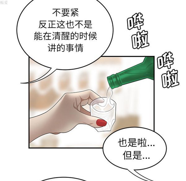 性爱百分百 第33话 第16页