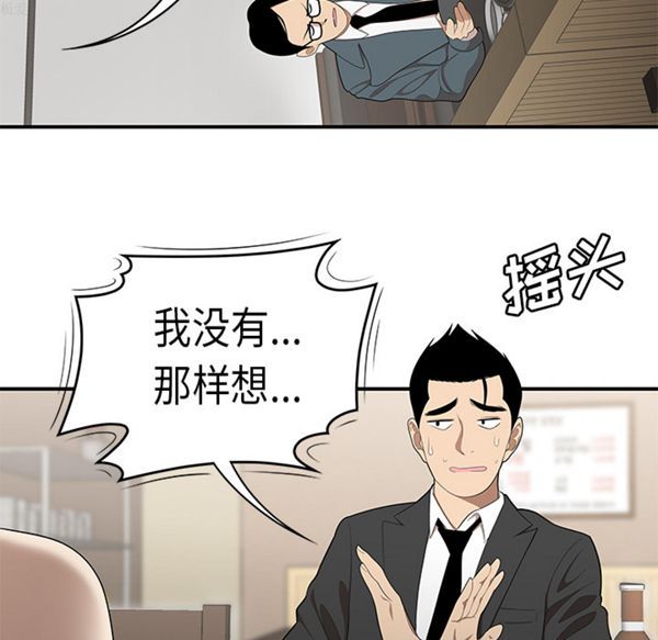 性爱百分百 第33话 第20页