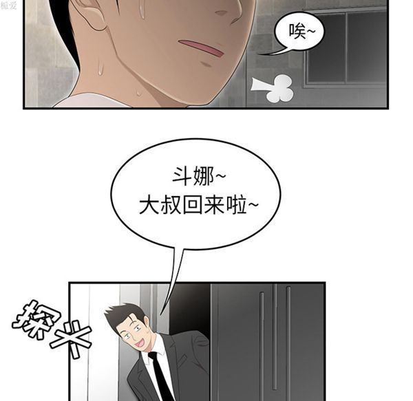 性爱百分百 第34话 第8页