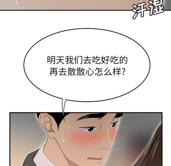 性爱百分百 第34话 第26页