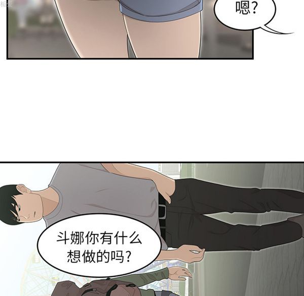 性爱百分百 第34话 第65页