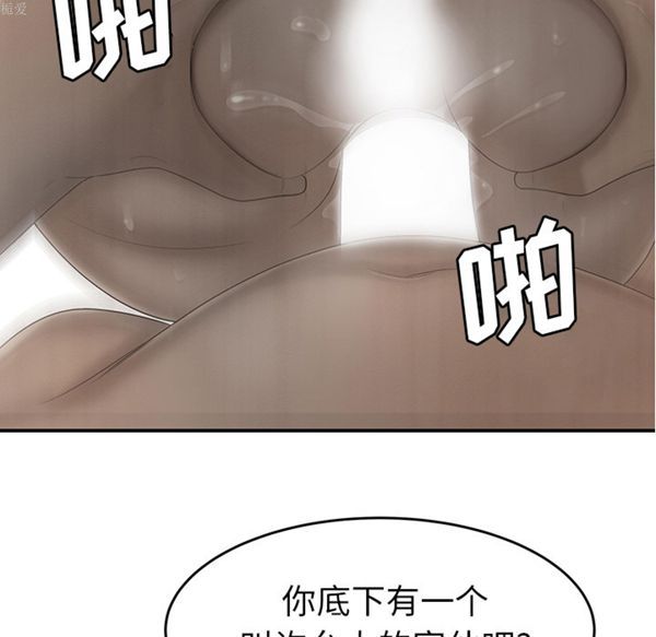 性爱百分百 第34话 第81页