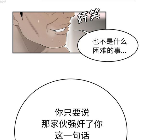 性爱百分百 第34话 第87页