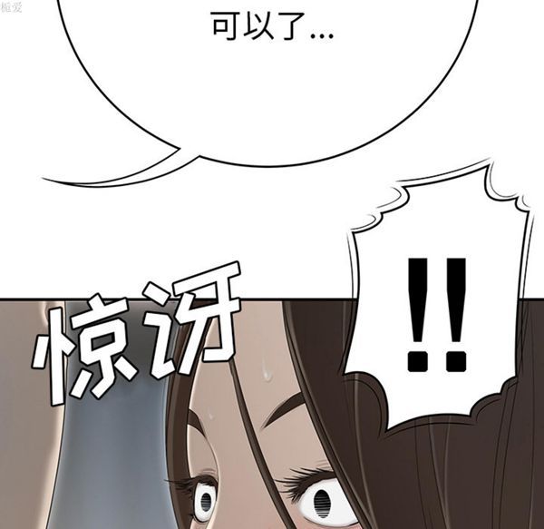 性爱百分百 第34话 第88页