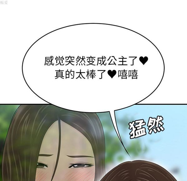 性爱百分百 第34话 第69页