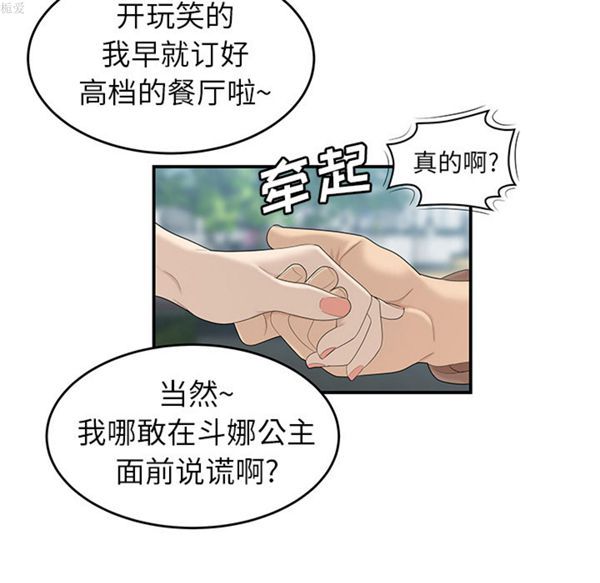 性爱百分百 第34话 第68页