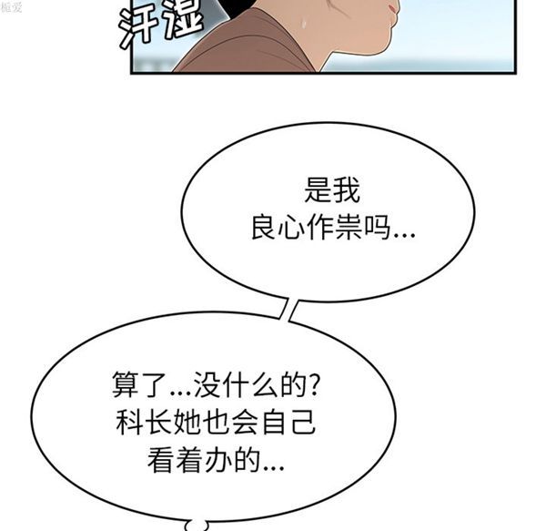 性爱百分百 第34话 第72页