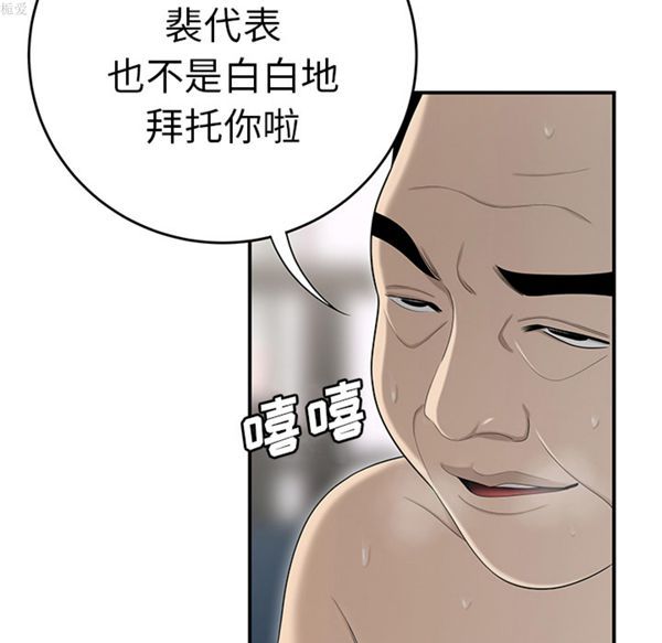 性爱百分百 第34话 第90页
