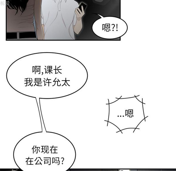 性爱百分百 第37话 第27页