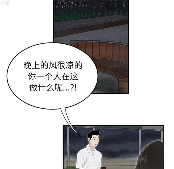 性爱百分百 第37话 第43页