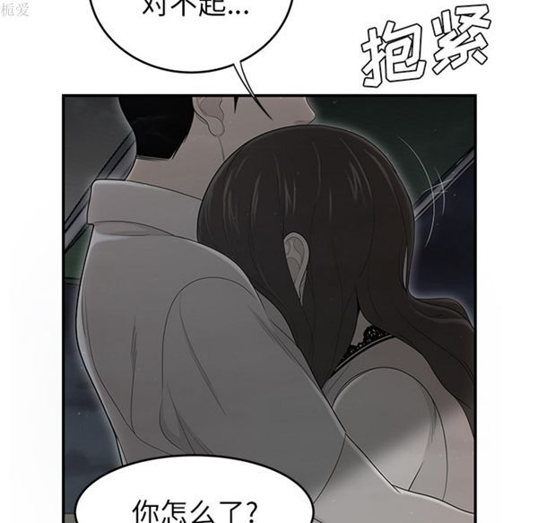 性爱百分百 第37话 第49页