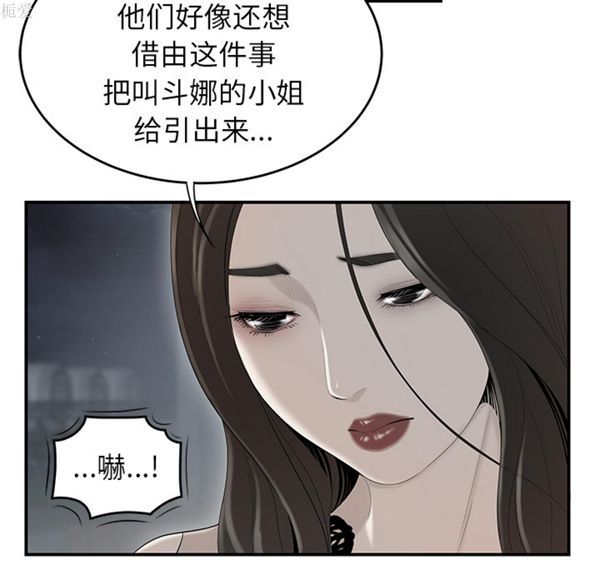 性爱百分百 第37话 第53页