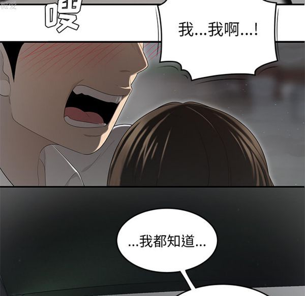 性爱百分百 第37话 第63页
