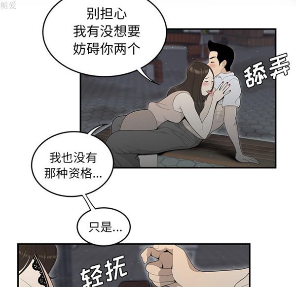 性爱百分百 第37话 第66页