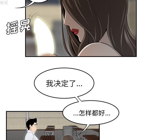 性爱百分百 第37话 第79页
