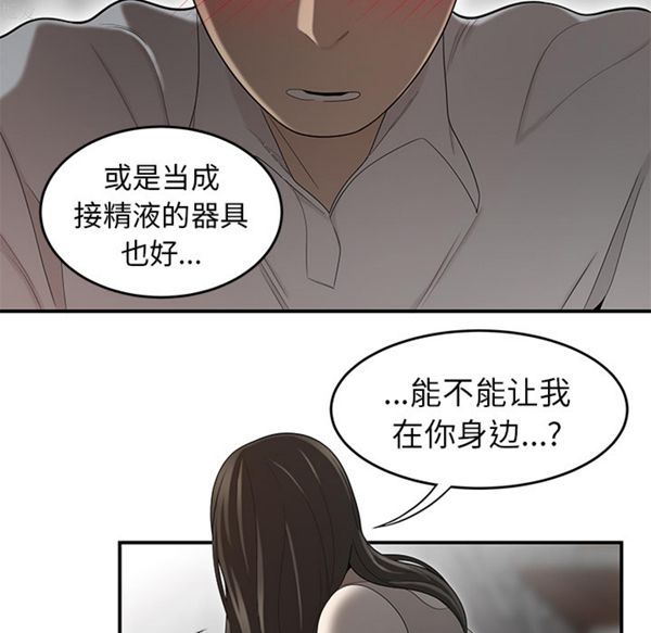 性爱百分百 第37话 第81页