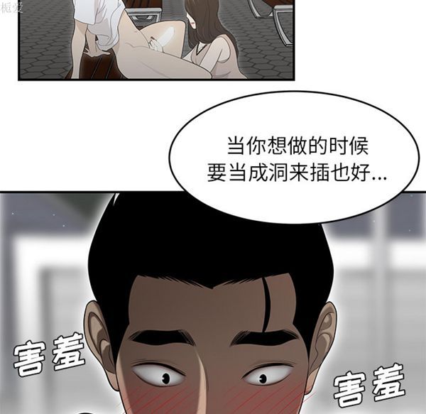 性爱百分百 第37话 第80页