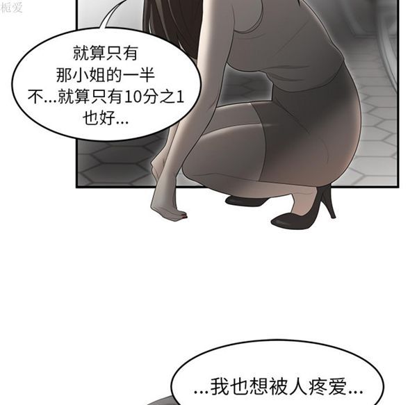 性爱百分百 第37话 第82页