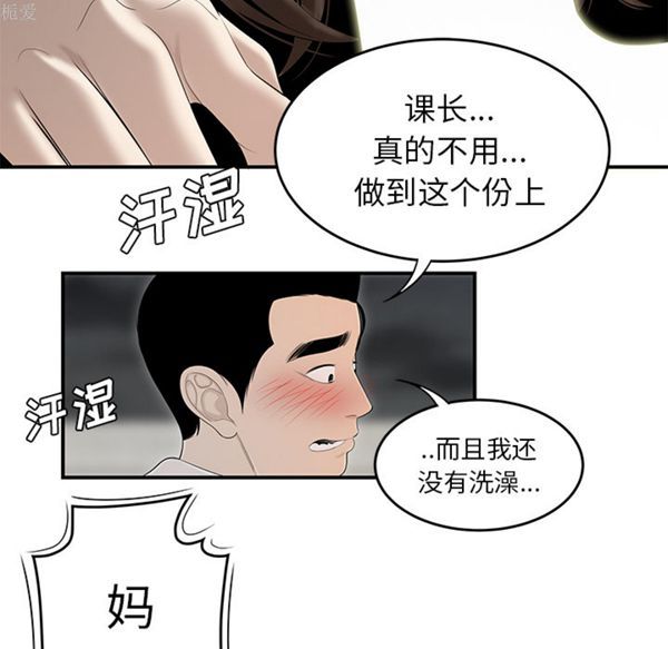 性爱百分百 第37话 第71页