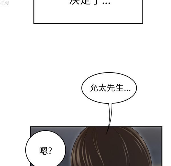 性爱百分百 第37话 第78页