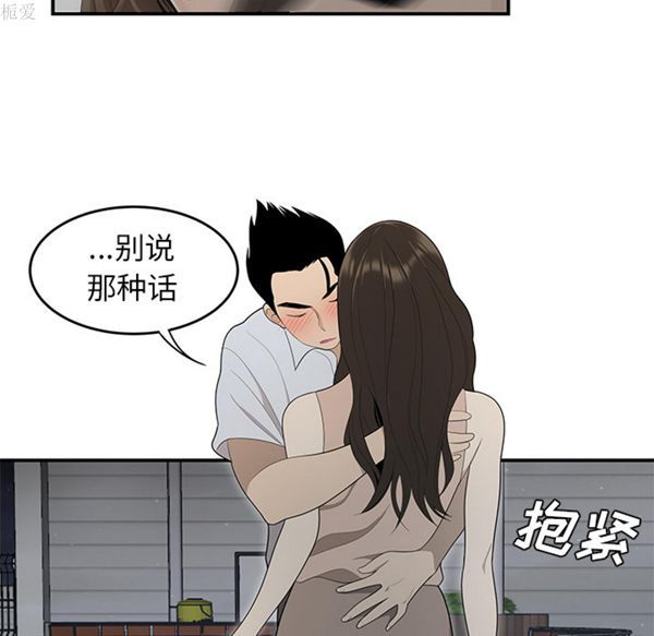 性爱百分百 第37话 第88页