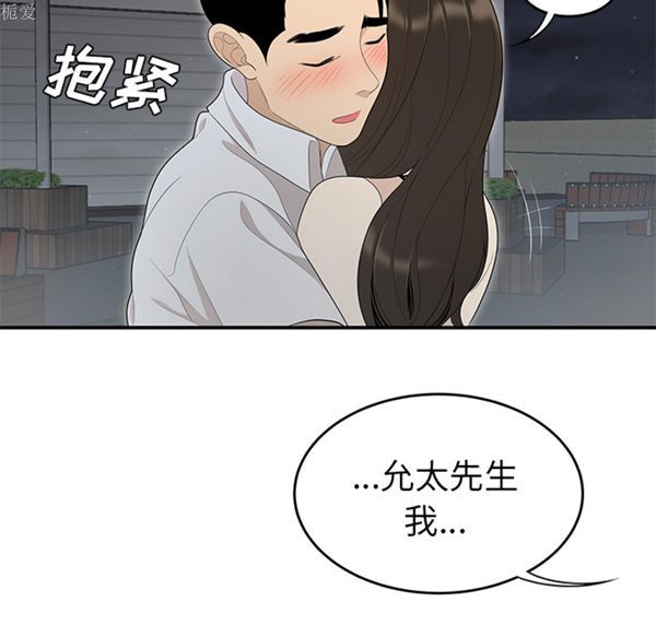 性爱百分百 第37话 第90页