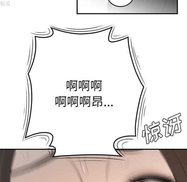 性爱百分百 第37话 第111页