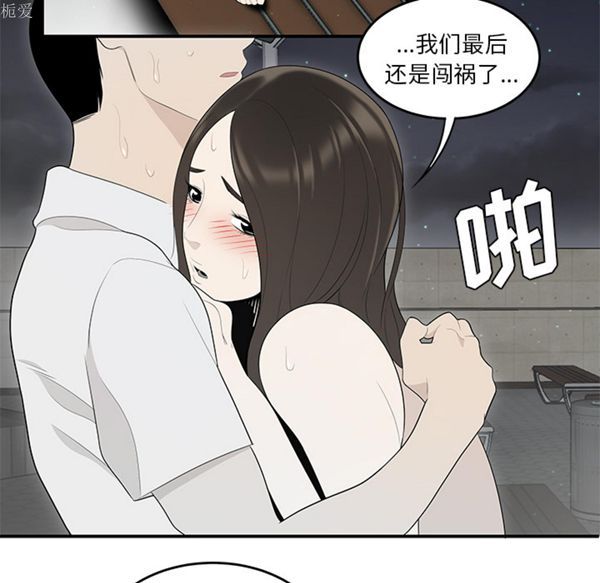 性爱百分百 第37话 第116页