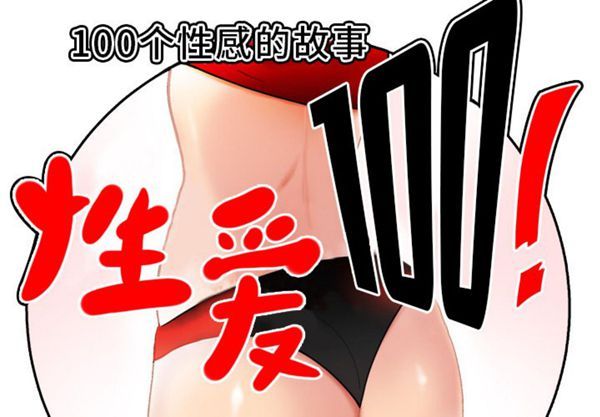 性爱百分百 第38话 第2页