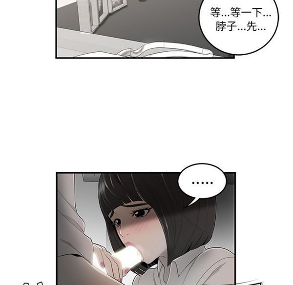 性爱百分百 第38话 第26页