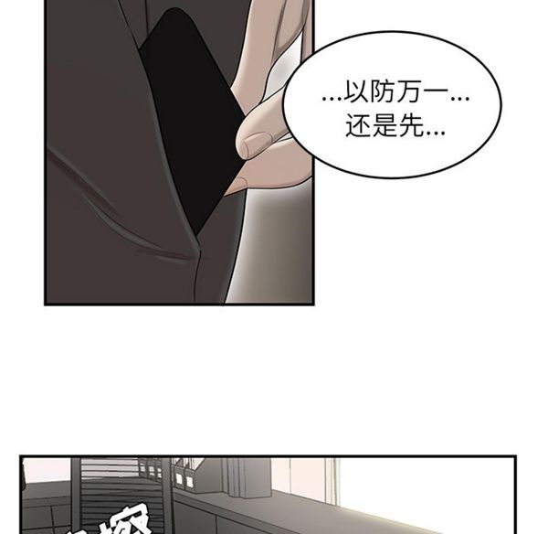 性爱百分百 第38话 第45页